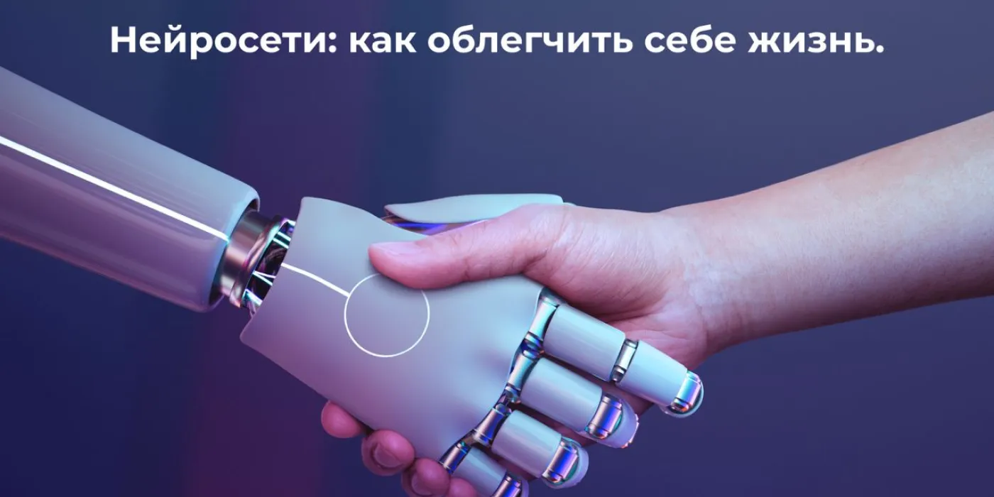 Нейросети: как облегчить себе жизнь.