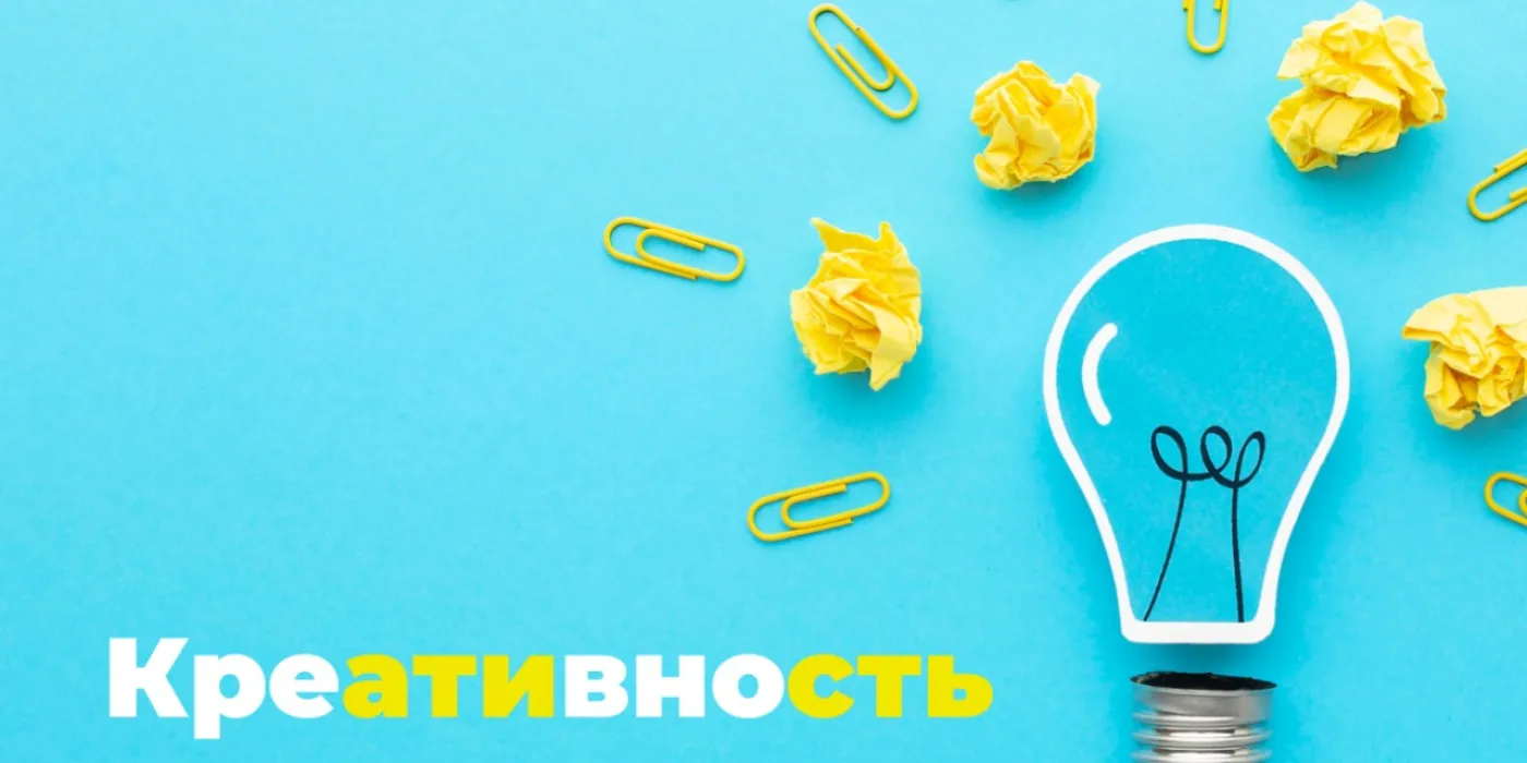 Инструменты для повышения креативности