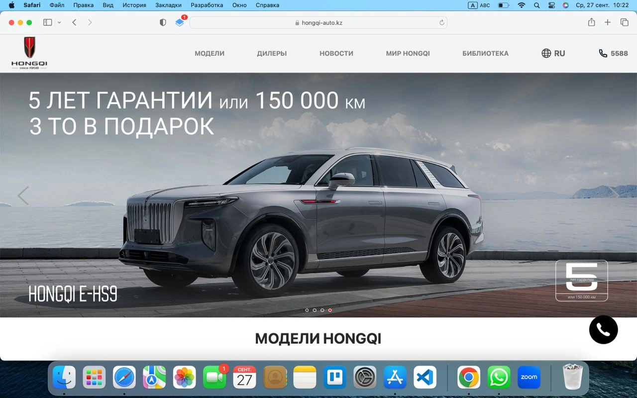Сайт для Hongqi
