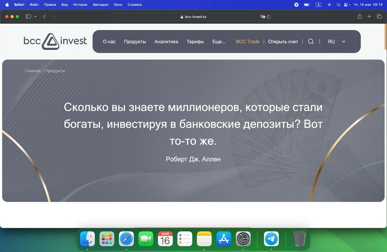Корпоративный сайт для BCC Invest