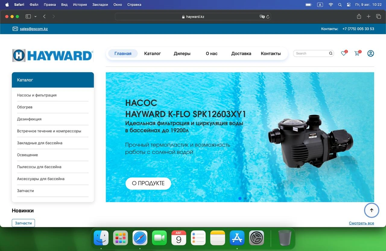 Интернет Магазин Hayward