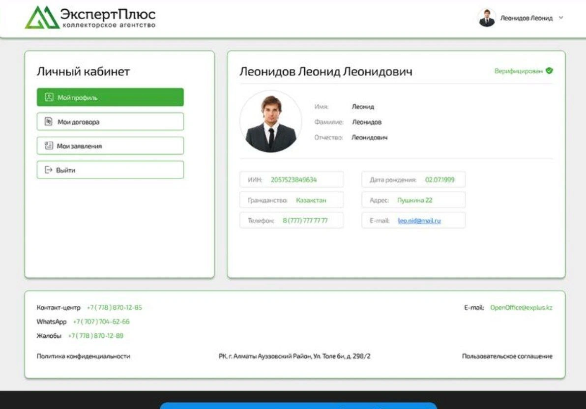 Портал Эксперт Плюс