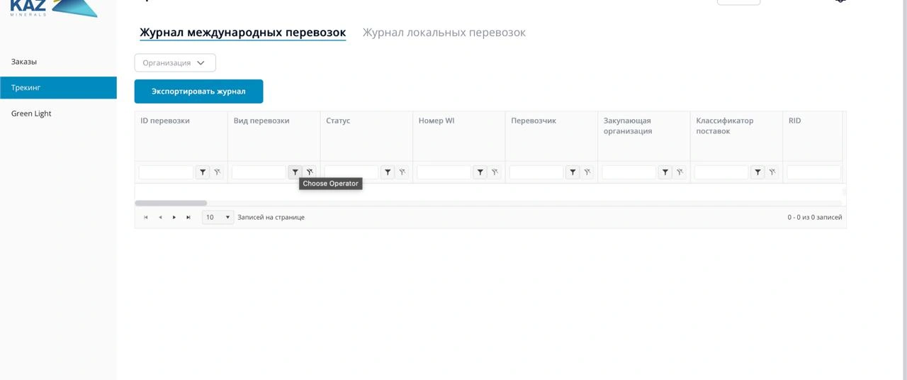 KAZMINERALS WMS жүйесі