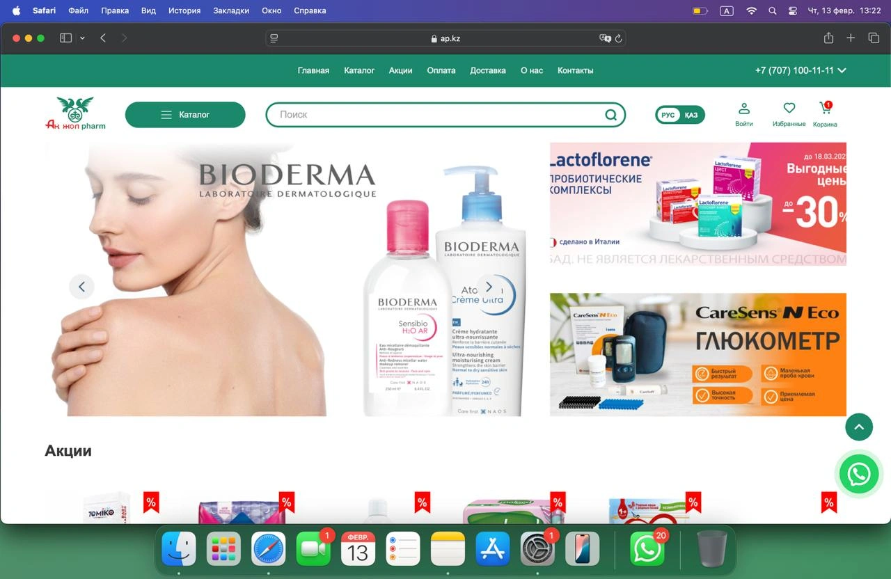 Интернет магазин АК ЖОЛ PHARM