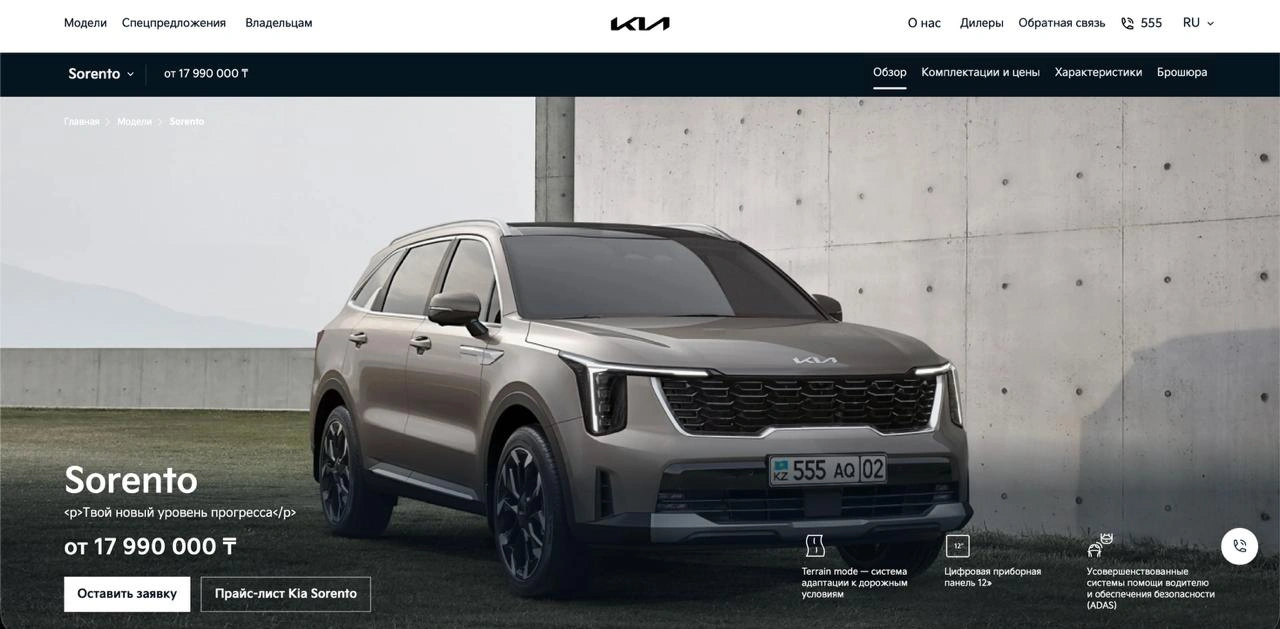 Сайт Kia Kazakhstan