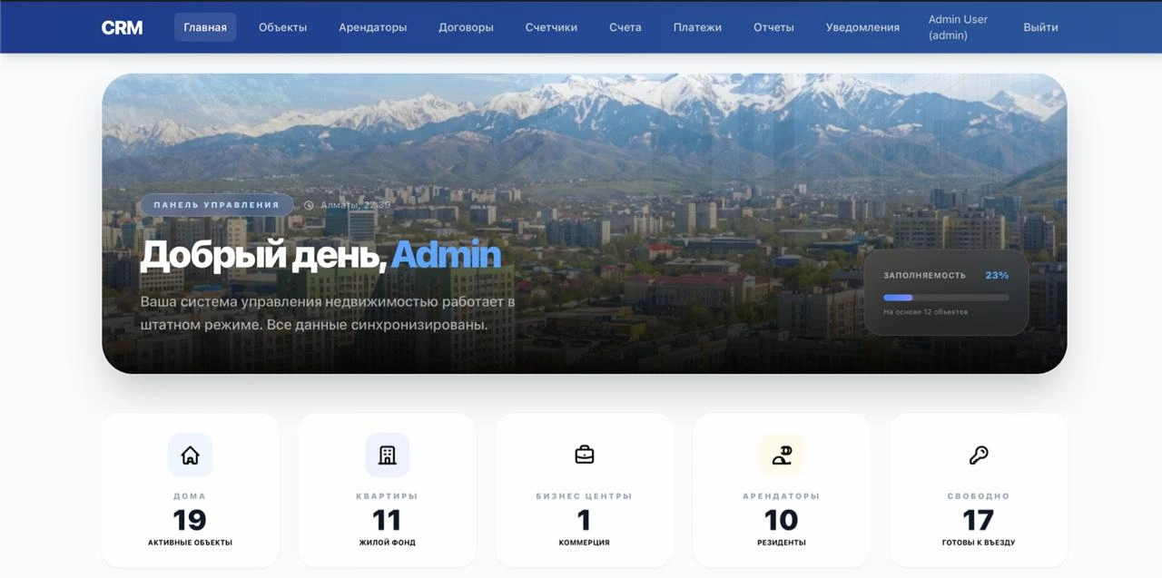 CRM по Аренде Недвижимости