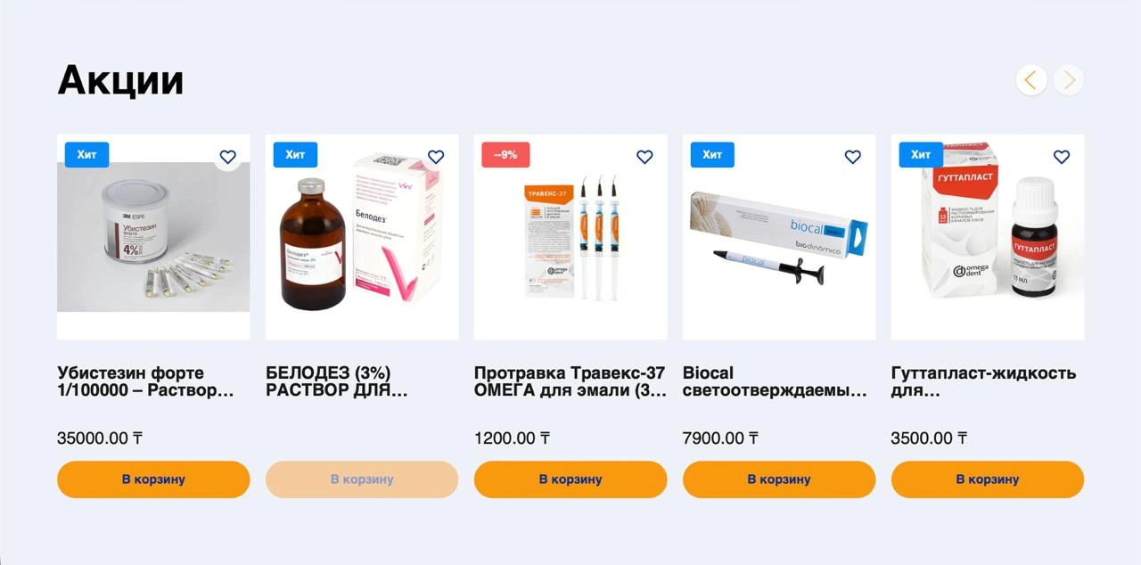 Стоматологический Маркетплейс