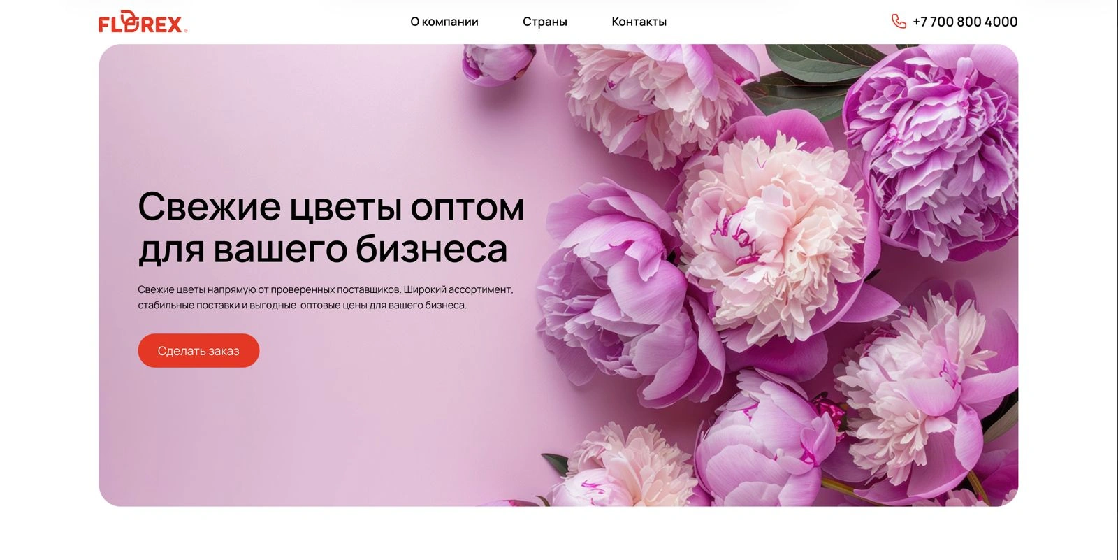 Итернет Магазин Цветов