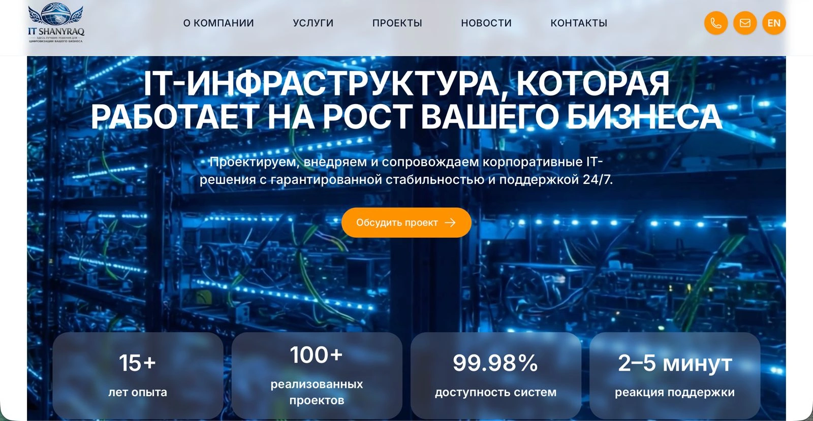 Корпоративный сайт IT компании