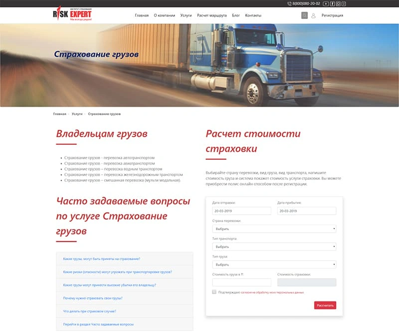 Сайт страховой компании Сайт страховой компании