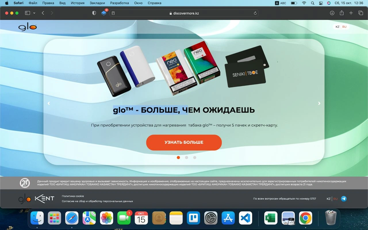 Портал для BAT Kazakhstan Discover More — главная страница с промоблоком, десктоп-версия
