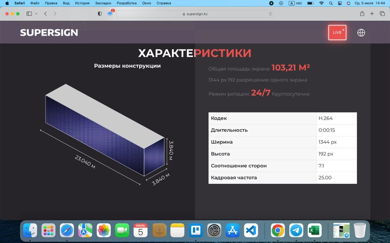 Десктопная версия SmartVision ADK — характеристики медиаэкрана, десктоп-версия