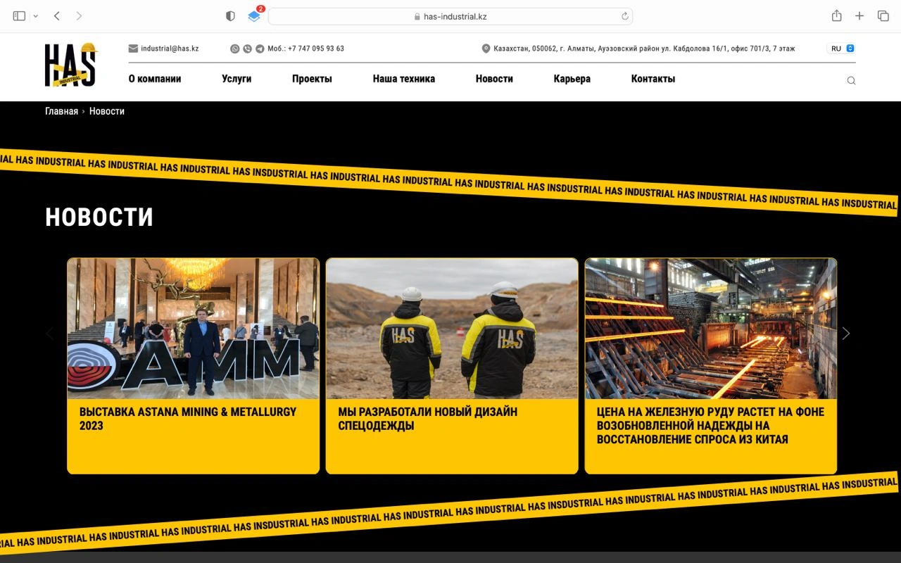 HAS Industrial — раздел «Новости» на сайте, десктоп-версия