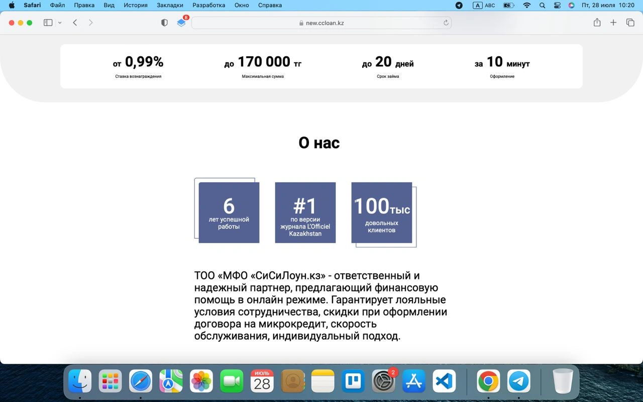 Десктопная версия CCLOAN — блок «О нас» с условиями микрокредита, десктоп-версия