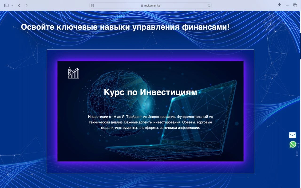 Десктопная версия Mukaman — страница курса по инвестициям, десктоп-версия