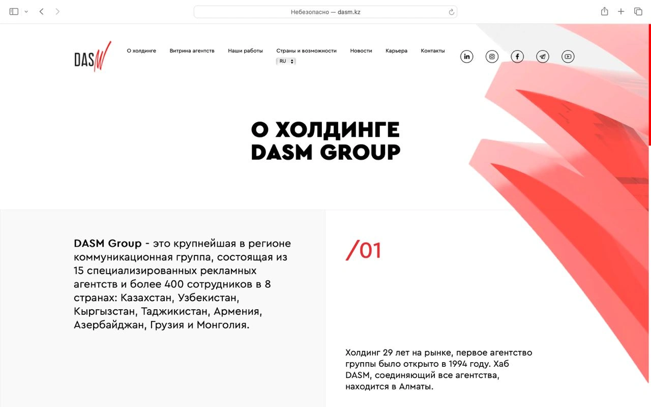 Десктопная версия DASM Group — страница «О холдинге», десктоп-версия