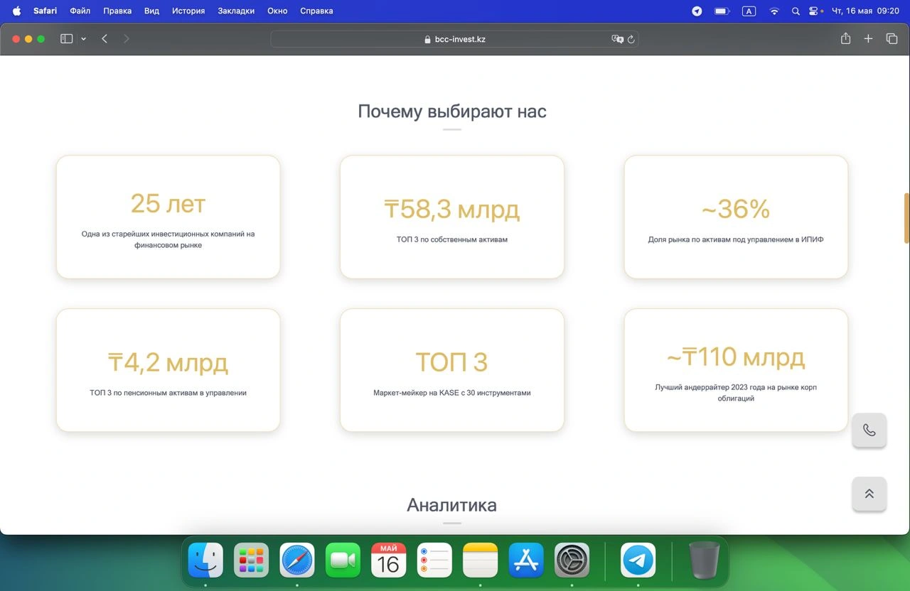 Десктопная версия BCC Invest Десктопная версия BCC Invest