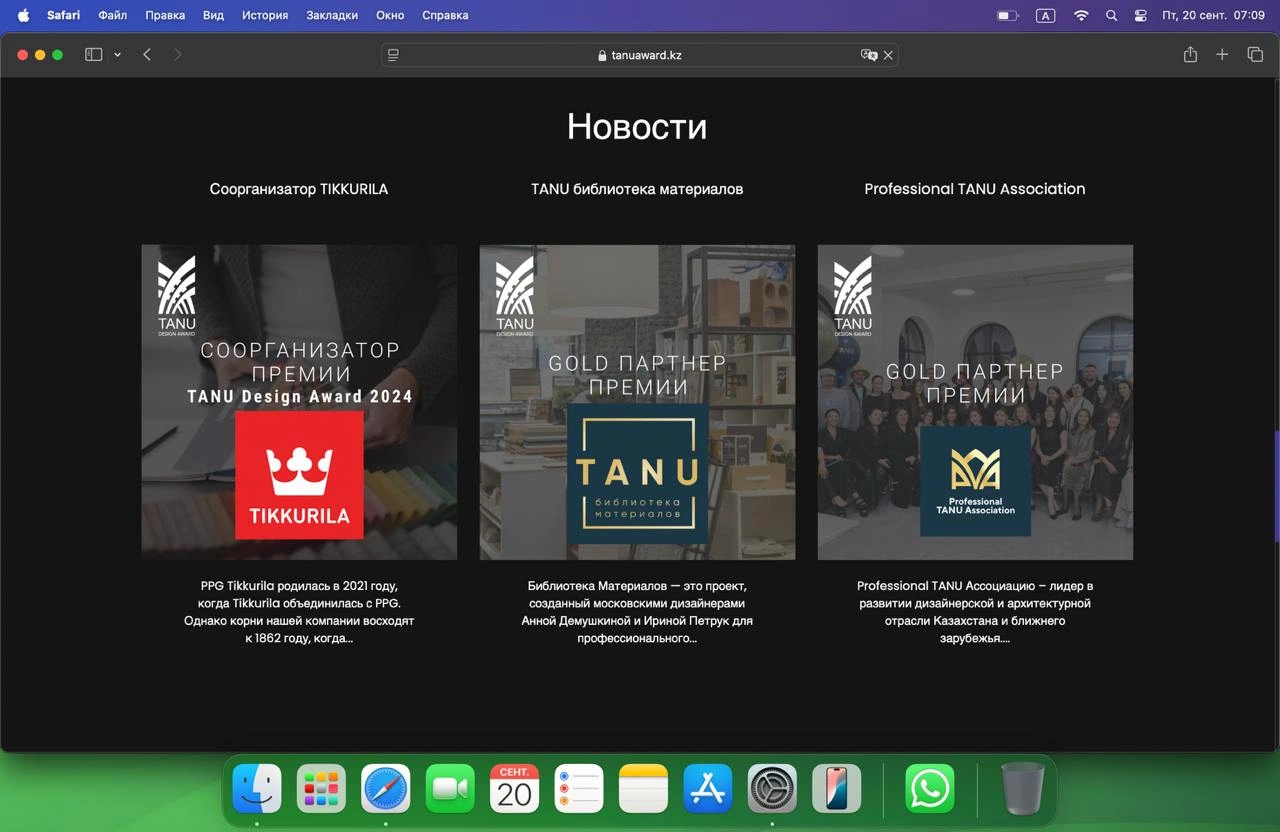 TanuAward — раздел новостей премии, десктоп-версия