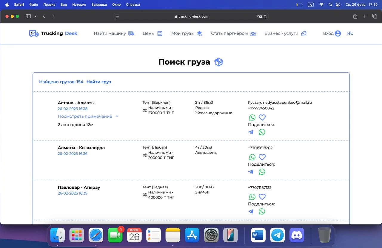 десктоп 1 Trucking Desk — поиск грузов, десктоп-версия