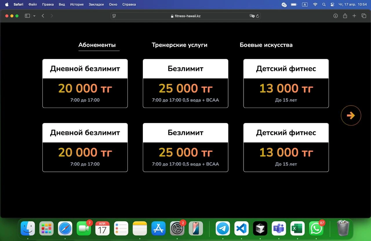 десктоп 1 Fitness Hawaii — абонементы и цены на сайте, десктоп-версия