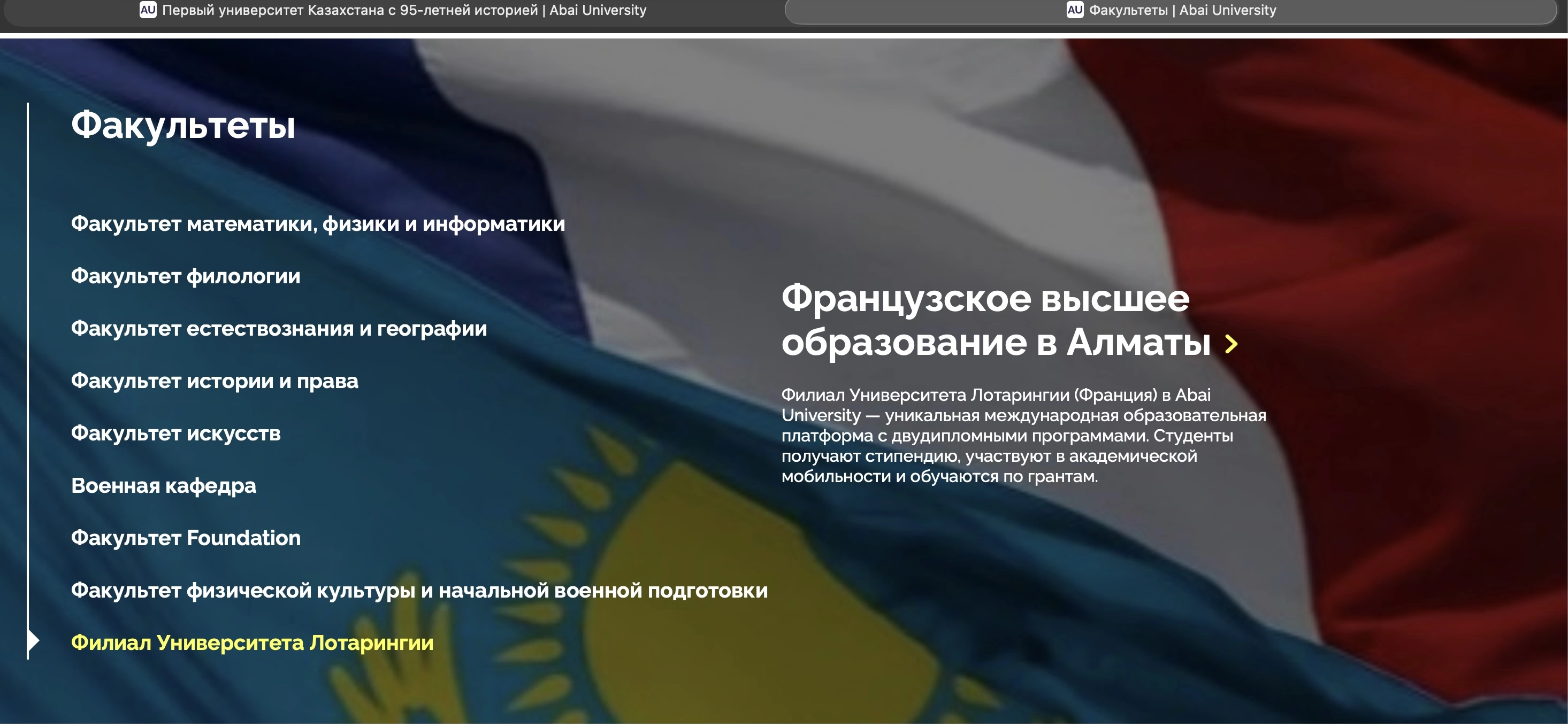 десктоп 1 КазНПУ имени Абая — раздел «Факультеты» на сайте, десктоп-версия