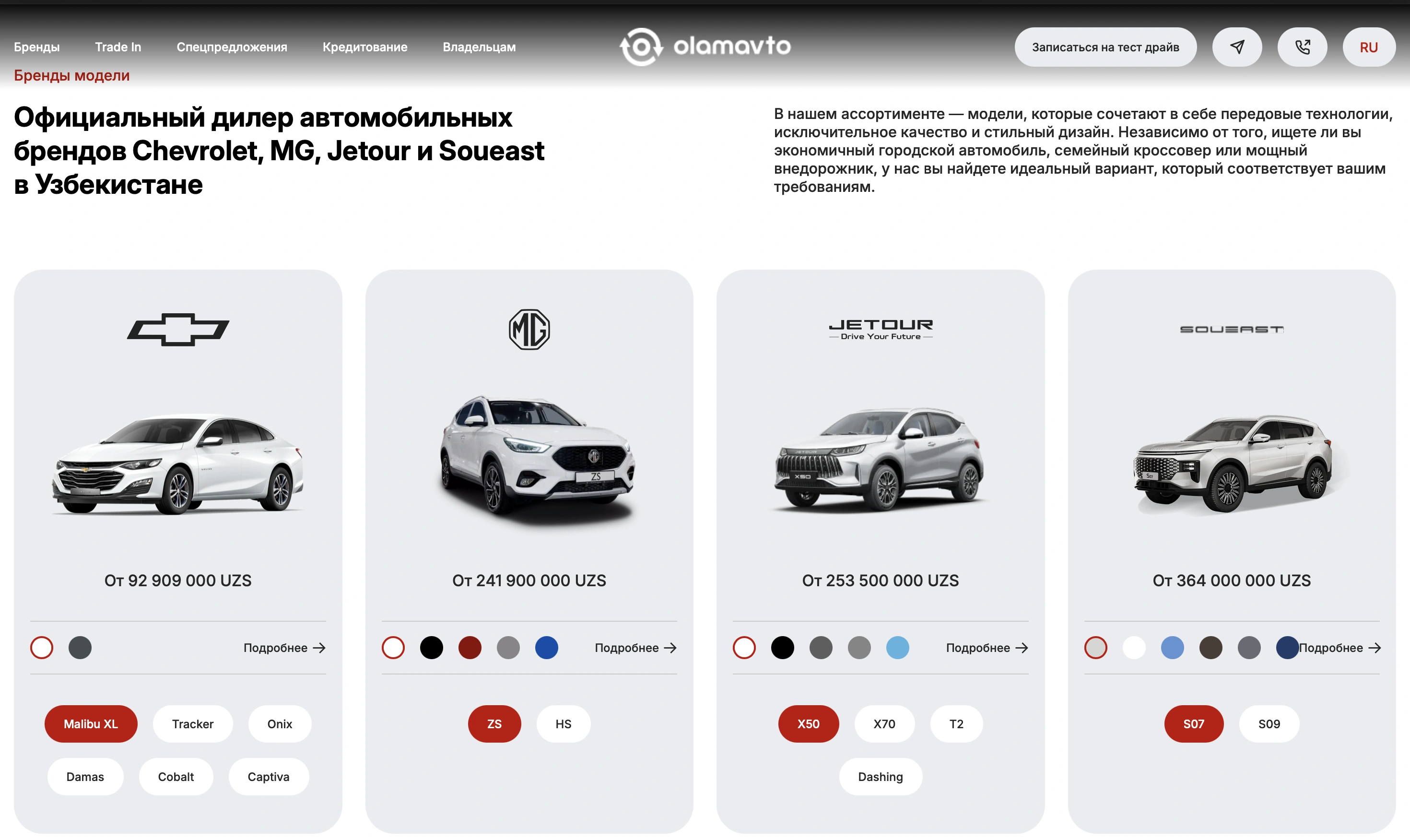 screen1 Olam Avto — модельный ряд брендов на главной странице, десктоп-версия