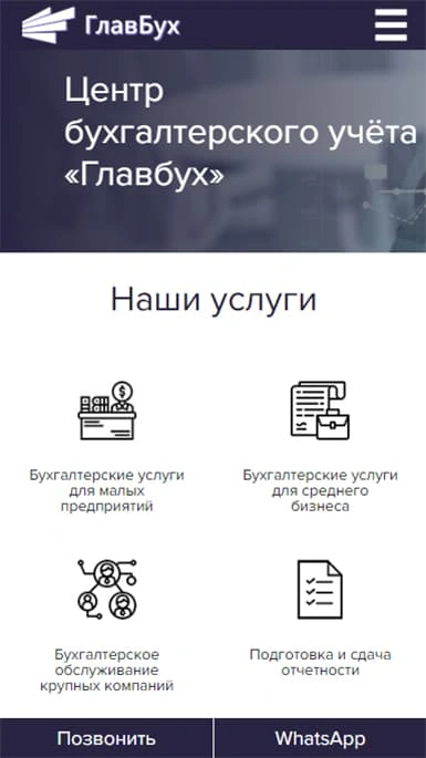 Accounting Firm Website Development — mobile version