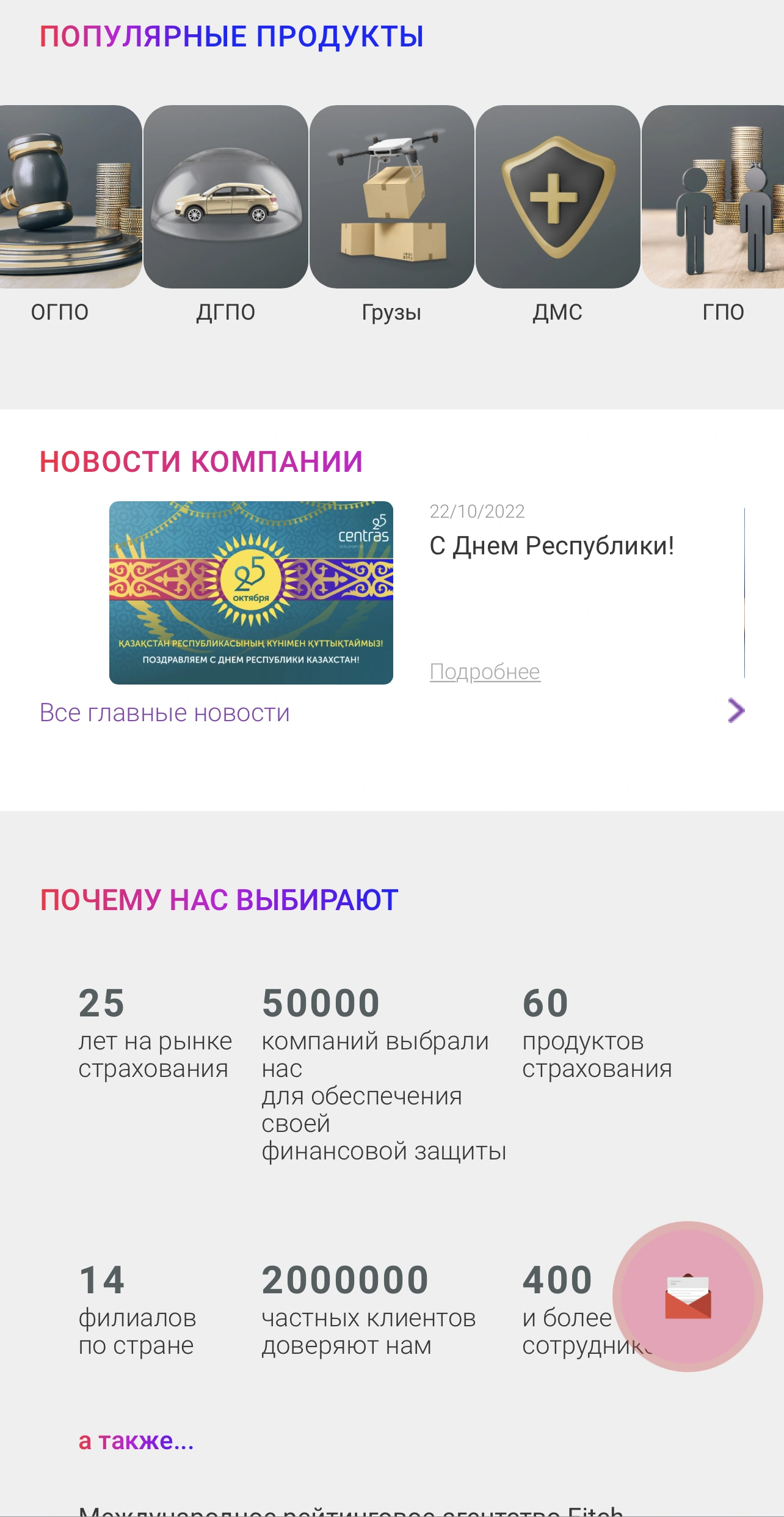 Centras Insurance үшін сайт — мобильді нұсқасы