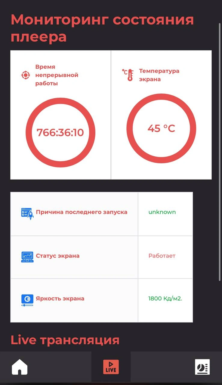 SmartVision ADK медиаэкранына арналған сайт — мобильді нұсқасы