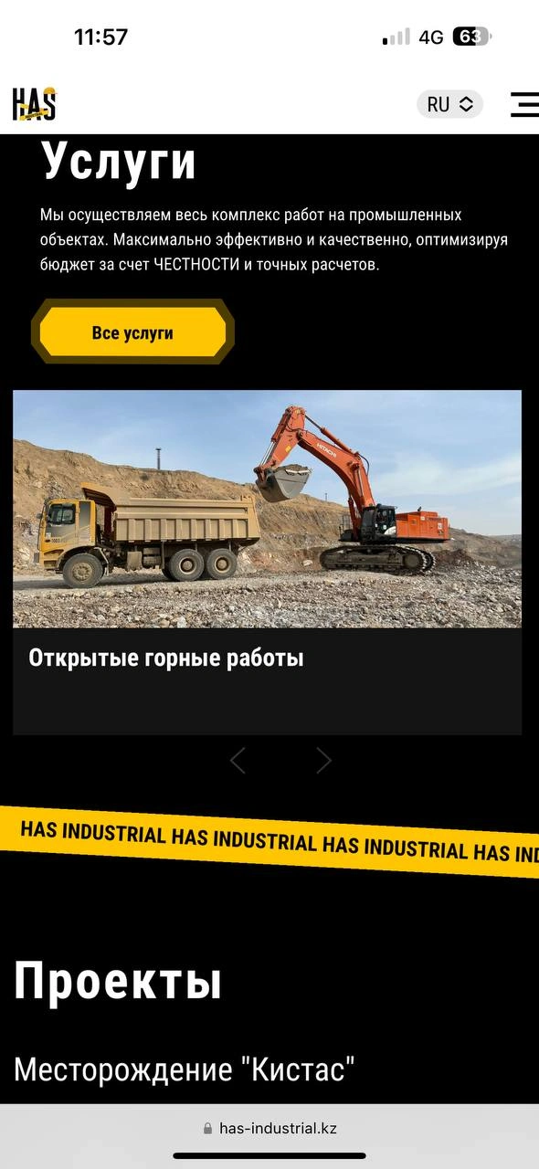 HAS Industrial үшін корпоративтік портал — мобильді нұсқасы