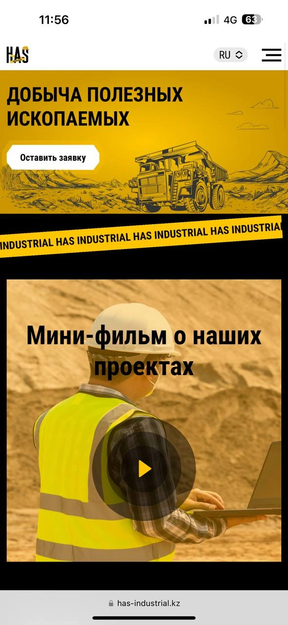HAS Industrial үшін корпоративтік портал — мобильді нұсқасы