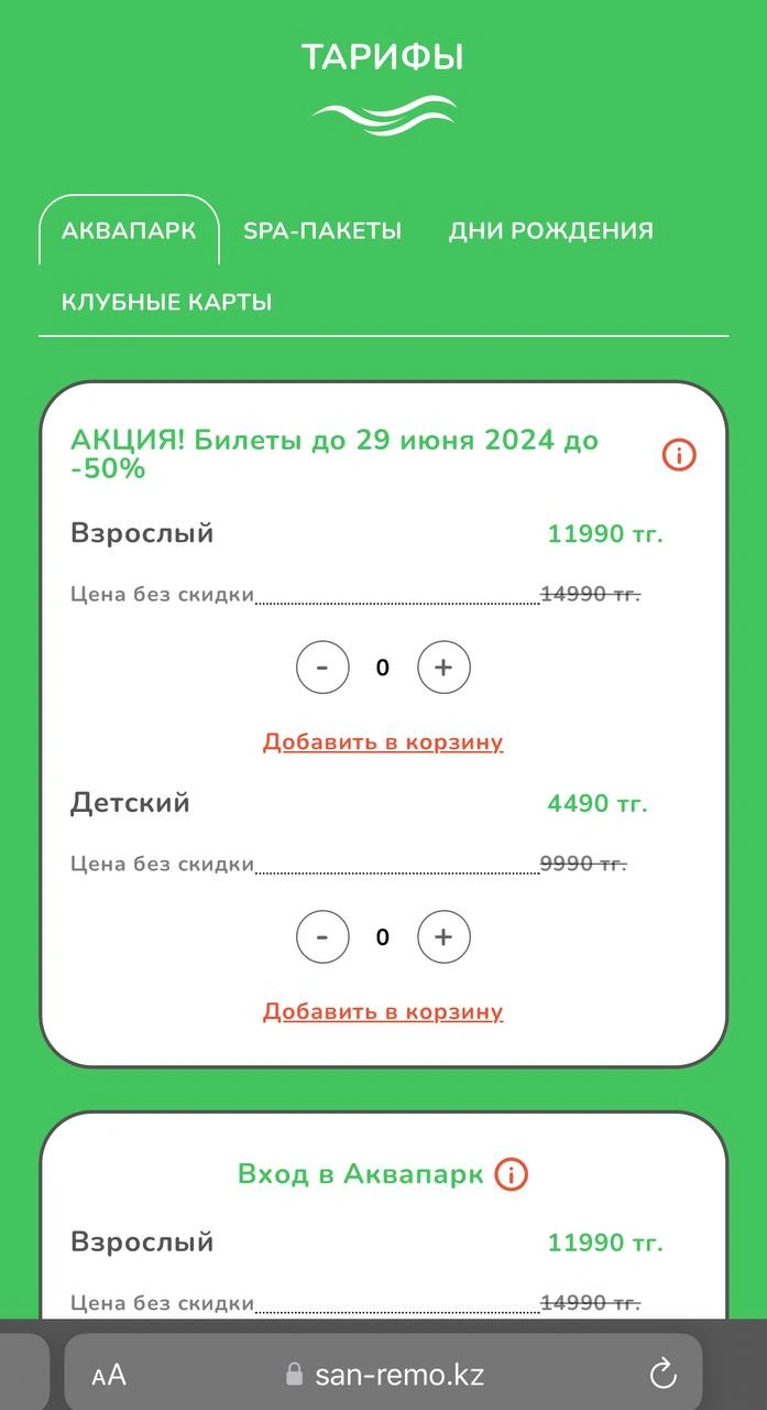 Portal for San Remo Water Park — mobile version