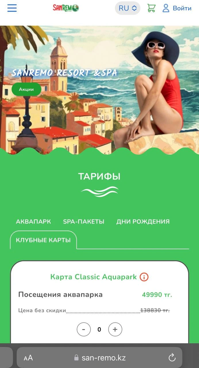 Portal for San Remo Water Park — mobile version
