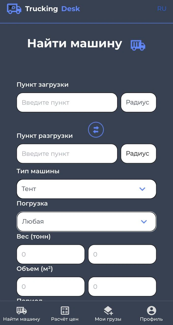 Жүк тасымалы порталы — мобильді нұсқасы