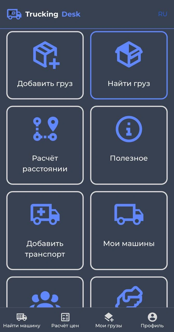 Жүк тасымалы порталы — мобильді нұсқасы