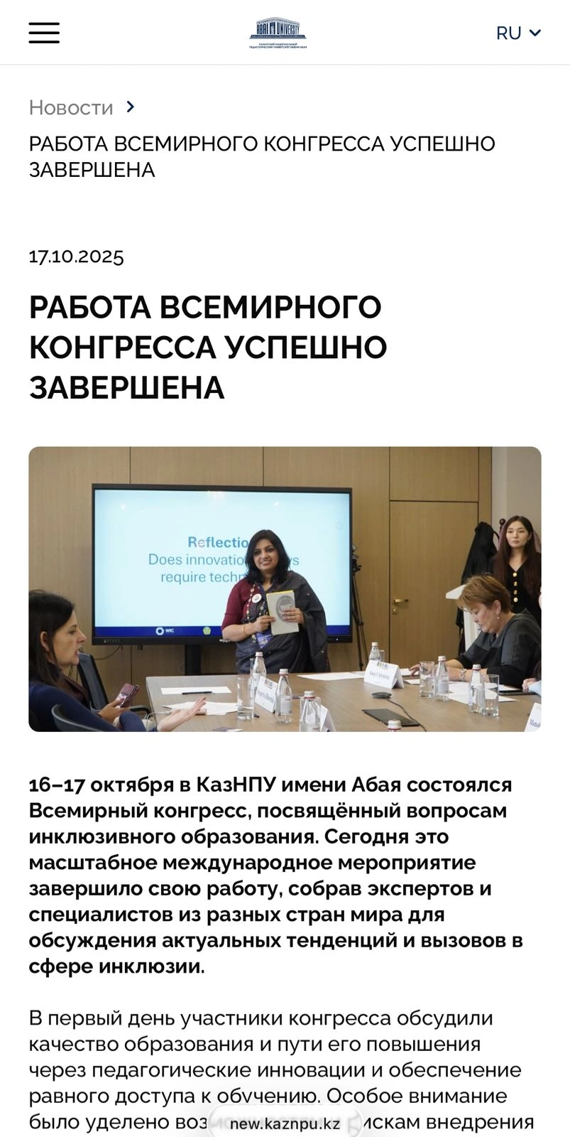 ЖОО корпоративтік сайты — мобильді нұсқасы
