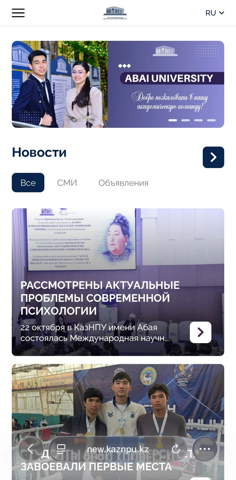 ЖОО корпоративтік сайты — мобильді нұсқасы